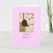 Cherry Blossoms Birthday 日本語 Card カード (正面)