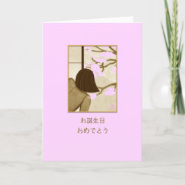 Cherry Blossoms Birthday 日本語 Card カード