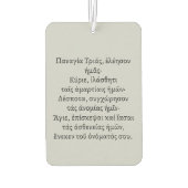 Chi Rho Christogram カーエアーフレッシュナー (裏面)