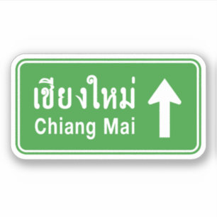 Chiang Maiの前方に⚠のタイのハイウェーの交通標識の⚠ シール