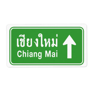 Chiang Maiの前方に⚠のタイのハイウェーの交通標識の⚠ ラベル