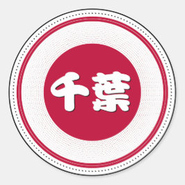 Chiba City Pride Emblem – Japanese Identity ラウンドシール