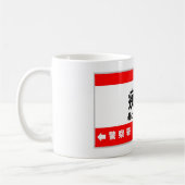 Chikan コーヒーマグカップ (左)