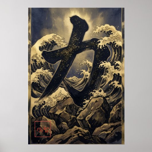 Chikara: Power & Strength Art260040011 ポスター (正面)