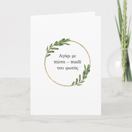 Child of Light Orthodox Baptism Card カード (正面)