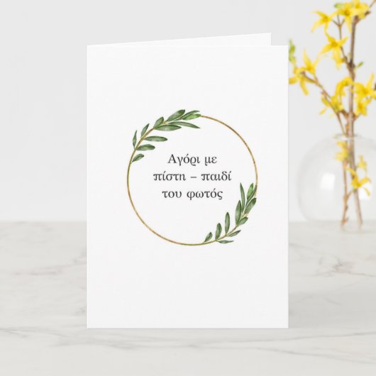 Child of Light Orthodox Baptism Card カード (黄色い花)