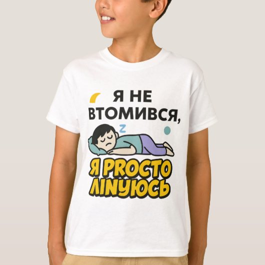 Children's T-shirt with Ukrainian inscription Tシャツ (正面)