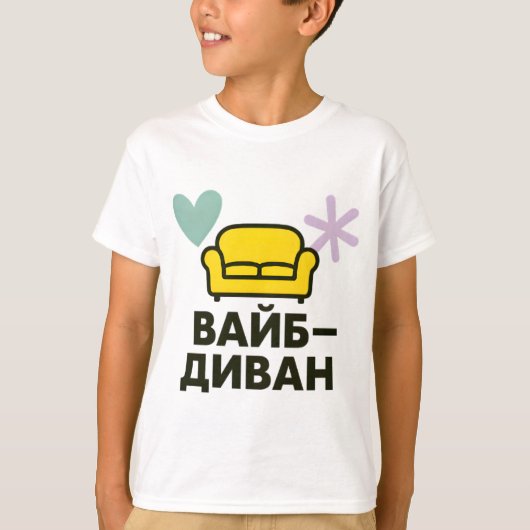 Children's T-shirt with Ukrainian inscription Tシャツ (正面)