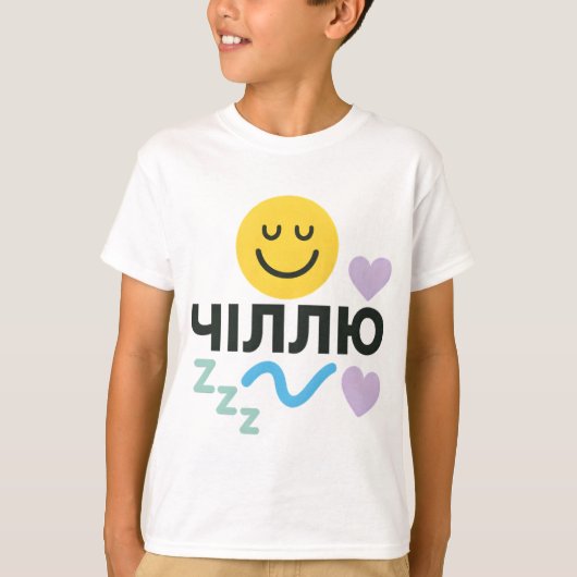 Children's T-shirt with Ukrainian inscription Tシャツ (正面)