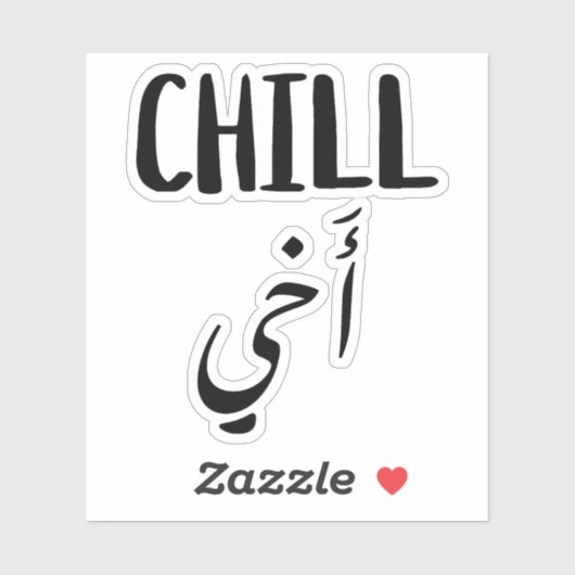Chill Broアラビア語タイポグラフィステッカーおもしろい シール (シート)
