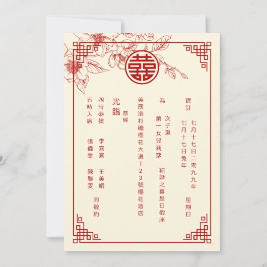 Chinese Bilingual | Magnolia Cream Chinese Wedding 招待状 (裏面)