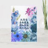 Chinese Birthday Card with Longevity Character 案内状 (正面)