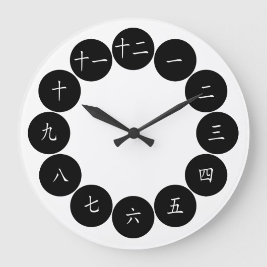 Chinese Characters Clock ラージ壁時計 (正面)