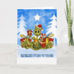 Chinese Christmas Card - Cute Dragon - 聖誕節同新年快樂 シーズンカード<br><div class="desc">Chinese Christmas Card - Cute Dragon - 聖誕節同新年快樂</div>