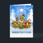 Chinese Christmas Card - Cute Dragon - 聖誕節同新年快樂 シーズンカード<br><div class="desc">Chinese Christmas Card - Cute Dragon - 聖誕節同新年快樂</div>