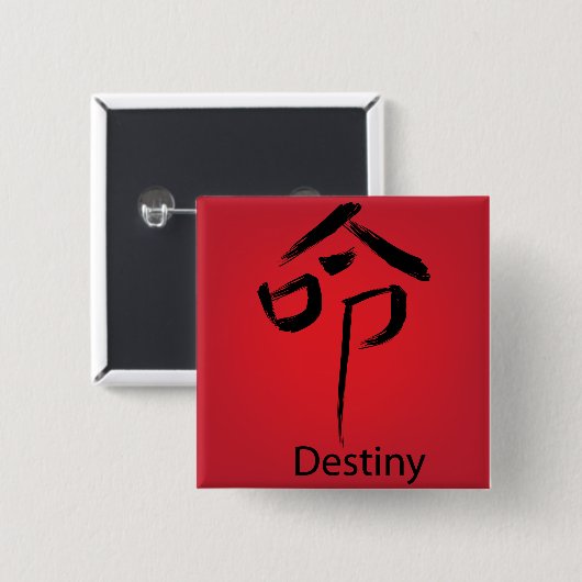 Chinese Destiny Symbol Calligraphy 缶バッジ (正面&裏面)