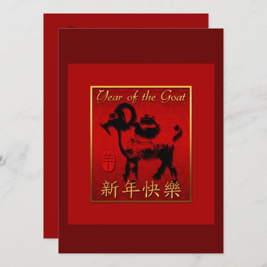 Chinese Goat Ram Sheep Year red gold Greeting VFCI 招待状 (正面/裏面)