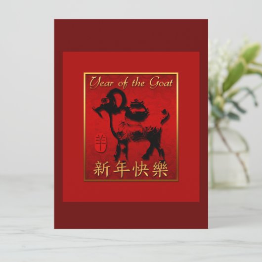 Chinese Goat Ram Sheep Year red gold Greeting VFCI 招待状 (スタンド正面)