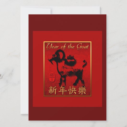 Chinese Goat Ram Sheep Year red gold Greeting VFCI 招待状 (正面)