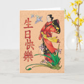 Chinese Happy Birthday - 生日快樂 カード (黄色い花)