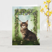 Chinese Happy Birthday - 生日快樂 カード (黄色い花)