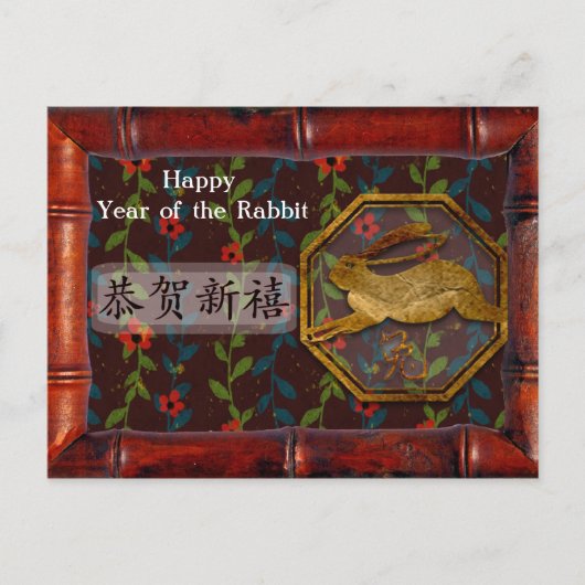 Chinese Happy Year of the Rabbit 新年快乐 シーズンポストカード (正面)