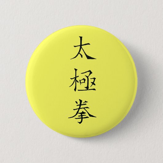 Chinese Kanji Characters Tai Chi Chuan 缶バッジ (正面)