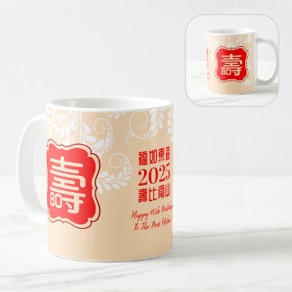 Chinese "Longevity" Birthday (99 or younger) Mug コーヒーマグカップ
