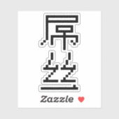Chinese Loser / Diaosi 屌丝 Hanzi MEME シール (シート)