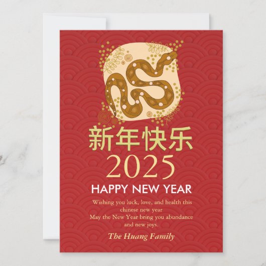 Chinese Lunar New Year 2025, Year Of The Snake シーズンカード (正面)
