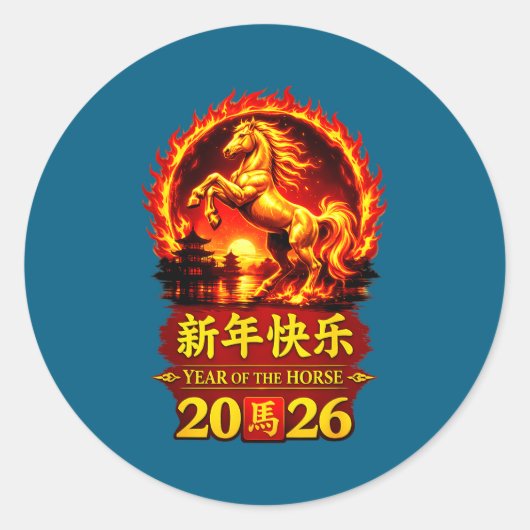 Chinese Lunar New Year 2026 Horse Fire Design  ラウンドシール (正面)