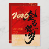 Chinese Lunar New Year 2026 Horse Year Party  招待状 (正面/裏面)