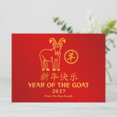 Chinese Lunar New Year 2027, Year Of The Goat シーズンカード (スタンド正面)