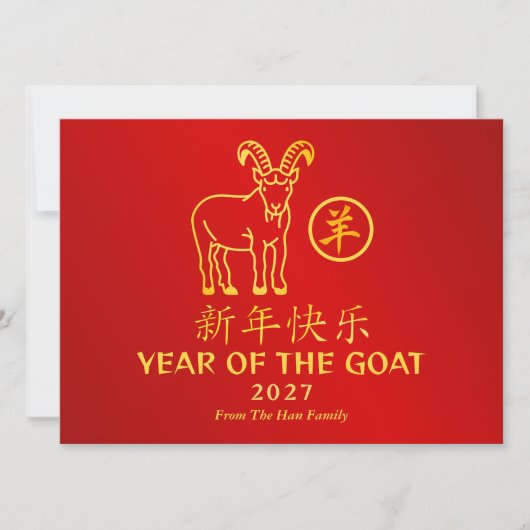 Chinese Lunar New Year 2027, Year Of The Goat シーズンカード (正面)