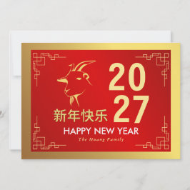 Chinese Lunar New Year 2027, Year Of The Goat シーズンカード