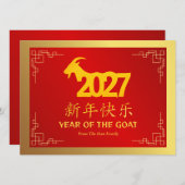 Chinese Lunar New Year 2027, Year Of The Goat シーズンカード (正面/裏面)