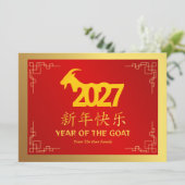 Chinese Lunar New Year 2027, Year Of The Goat シーズンカード (スタンド正面)