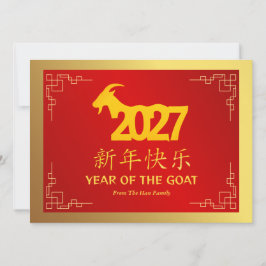 Chinese Lunar New Year 2027, Year Of The Goat シーズンカード