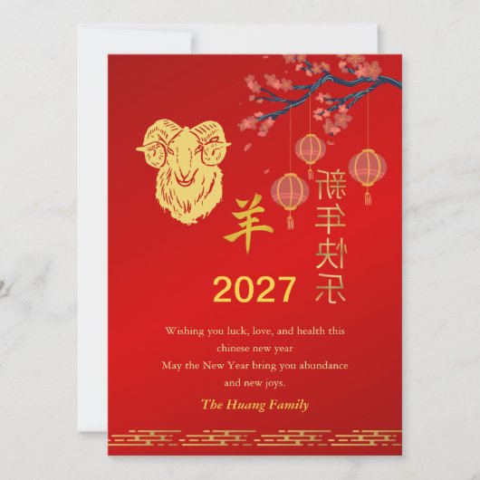 Chinese Lunar New Year 2027, Year Of The Goat シーズンカード (正面)