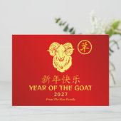 Chinese Lunar New Year 2027, Year Of The Goat シーズンカード (スタンド正面)