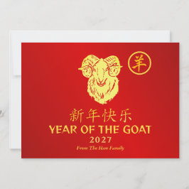 Chinese Lunar New Year 2027, Year Of The Goat シーズンカード