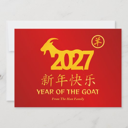 Chinese Lunar New Year 2027, Year Of The Goat シーズンカード (正面)