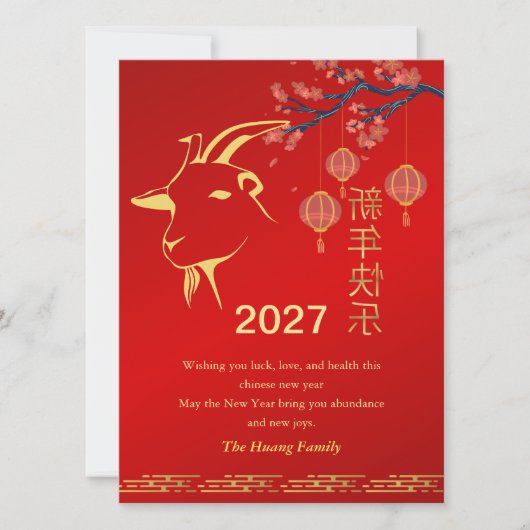 Chinese Lunar New Year 2027, Year Of The Goat シーズンカード (正面)