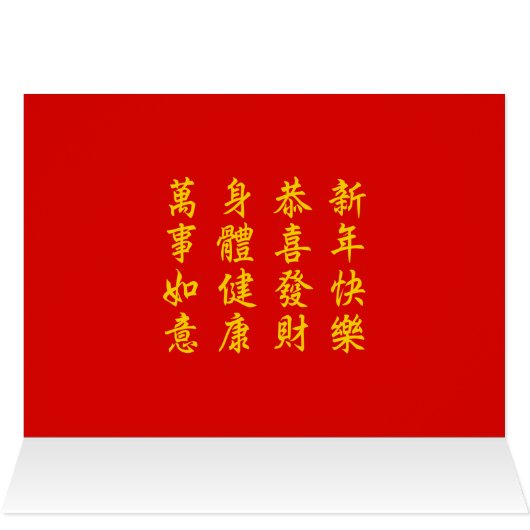Chinese Lunar New Year of the Horse 2026 4724 Fire (内部横(上))