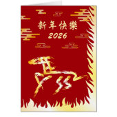 Chinese Lunar New Year of the Horse 2026 4724 Fire (正面)