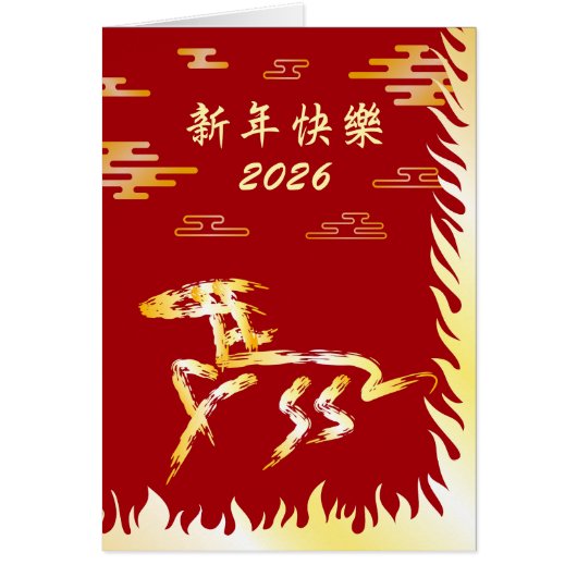 Chinese Lunar New Year of the Horse 2026 4724 Fire (正面)
