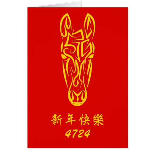 Chinese Lunar New Year of the Horse 2026 4724 Fire (正面)