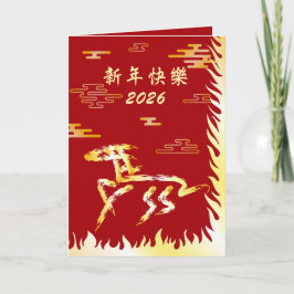Chinese Lunar New Year of the Horse 2026 4724 Fire カード