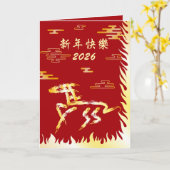 Chinese Lunar New Year of the Horse 2026 4724 Fire カード (黄色い花)