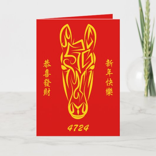 Chinese Lunar New Year of the Horse 2026 4724 Fire カード (正面)